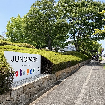 近鉄高の原駅からジュノパークへの行き方