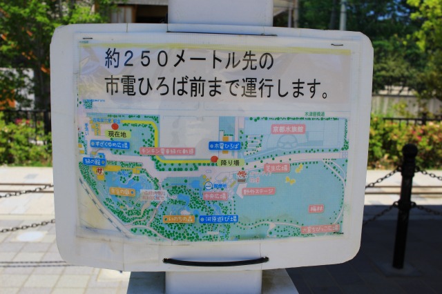 梅小路公園