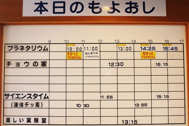 京都市青少年科学センター