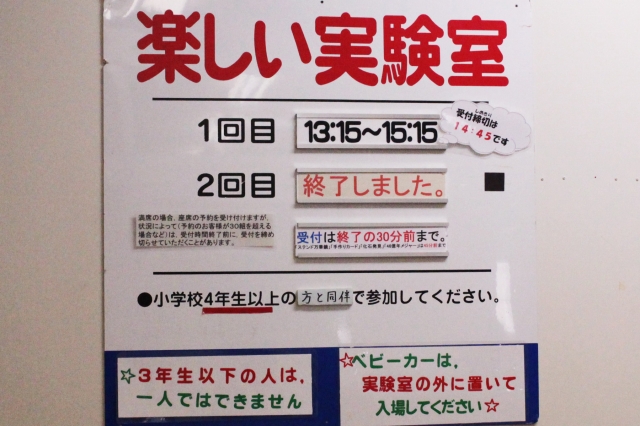 京都市青少年科学センター