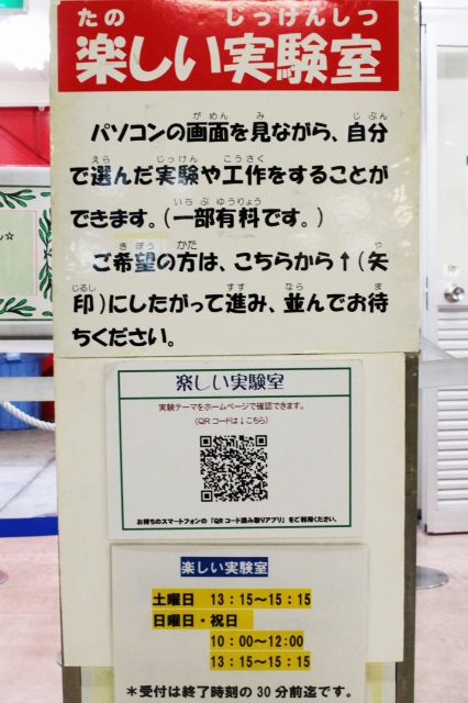 京都市青少年科学センター