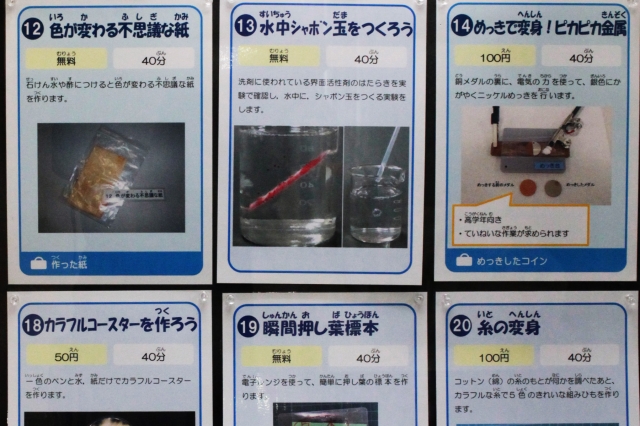 京都市青少年科学センター